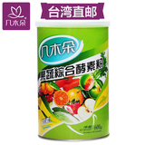台湾直邮 台湾几木朵 酵素粉 无添加综合水果果蔬酵素粉 600g