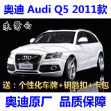 1：18 原厂一汽大众 奥迪 Q5 AUDI Q5 SUV 汽车模型