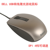 包邮全新正品 戴尔DELL M-UAV-DEL8 USB有线激光游戏鼠标 DPI可调
