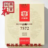 【铭兴】普洱茶叶 勐海茶厂大益2013年301 经典7572饼茶 150g熟茶
