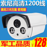 高清索尼1200线夜视监控摄像头防水红外摄像机室外监控器家用探头
