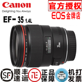 佳能 定焦镜头 EF 35mm f/1.4L USM 35 1.4 35/1.4L 大陆行货