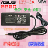 全新华硕ASUS Eeepc900HA 12V3A专用笔记本电源适配器充电器