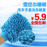 洗车手套 擦车手套 双面雪尼尔珊瑚虫毛绒手套 汽车清洁用品