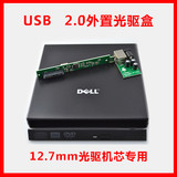 DELL(戴尔)笔记本/台式机usb外置光驱转接盒 移动dvd刻录机光驱盒
