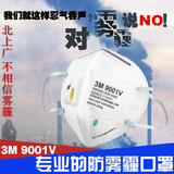 3m9001v02V防尘口罩pm2.5防雾霾口罩男女透气呼吸阀工业粉尘打磨