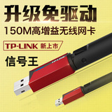 TP-LINK usb无线网卡TL-WN726N台式机笔记本电脑wifi接收发射器AP