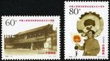 中国邮票1999-13政协50周年1套2枚全新全品保真