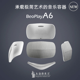 国行丹麦B＆O BeoPlay A6 苹果/安卓 Airplay蓝牙无线音箱 A8升级