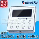 格力空调配件 原装风管机 手操器 XK01 显示器 ZX6045 30296019