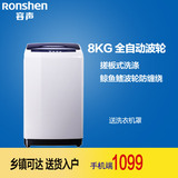 Ronshen/容声 XQB80-L1528 8公斤 大容量 全自动波轮洗衣机 静音