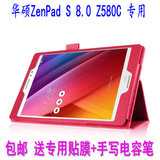 华硕ASUS ZenPad S 8.0 Z580C保护套 Z580CA平板电脑P01MA皮套壳