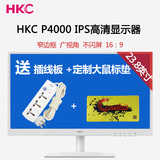 送鼠标垫 送插排 HKC/惠科 P4000 23.6英寸游戏IPS高清液晶显示器