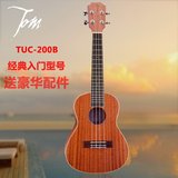 Tom尤克里里21/23寸ukulele乌克丽丽夏威夷儿童入门小吉他TUC200B