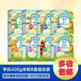 亨氏婴儿米粉400g多种口味 婴幼儿辅食米糊 多省包邮 超值装