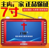 新款 八福视频圣经播放器16G 基督教福音讲道机收音7寸