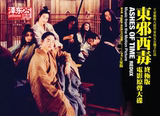 现货 东邪西毒终极版 电影原声 泽东二十五週年复刻 CD HK版