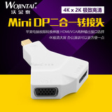 沃金泰 Mini DP转VGA HDMI 转换器苹果Mac雷电接电视投影仪转接头