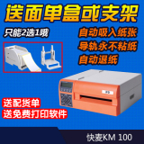 快麦电子面单打印机KM-200菜鸟物流快递单热敏标签条码打印机汇通