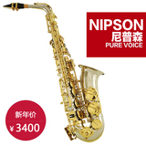 NIPSON/尼普森白铜管体降E调中音sax萨克斯风管NAS-800专业演奏级