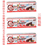 进口费列罗 健达缤纷乐牛奶榛果威化巧克力6条装X3组超值装 包邮