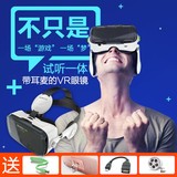 FIIT魔镜 VR虚拟现实眼镜手机3D眼镜暴风魔镜Z4代头戴式游戏头盔