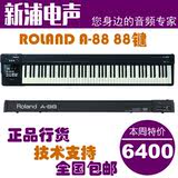 【新浦电声】ROLAND A88 A-88 88键 MIDI键盘控制器 正品行货