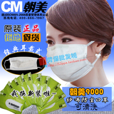 新包装朝美口罩9000型职业防尘口罩可清洗纱布口罩N95滤材PM2.5
