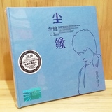 正版 汽车载音乐cd 李健专辑 尘缘1CD 黑胶唱片光盘碟片民谣歌曲