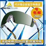 代尔塔电焊眼镜防强光 焊工电焊专用护目镜 电焊防护眼镜 防飞溅