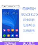 Huawei/华为 C8817D华为荣耀畅玩4电信4G双卡双待手机8817 包邮