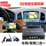 车载导航无线智能互联5G同屏器手机wifi显示苹果Airplay双频HDMI