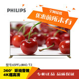 Philips/飞利浦 65PFL6W40/T3 65英寸3D流光溢彩4K超高清智能电视