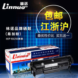 林诺适用易加粉HP1020墨盒打印机HP1005硒鼓hp laserjet m1005mfp