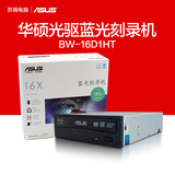 ASUS/华硕光驱蓝光刻录机BW-16D1HT台式机内置支持3D蓝光刻录现货