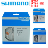 盒装行货 shimano SLX SM RT64 RT66 RT68禧玛诺中锁六钉刹车碟片