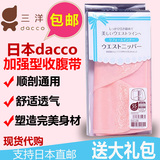 包邮日本代购dacco三洋收腹带加强型产后收腹带顺产剖腹产束缚带