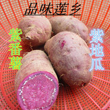 紫薯 2015农家自种新鲜小紫薯紫番薯 越南红薯地瓜紫薯五斤包邮