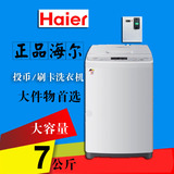 Haier/海尔 XQB70-M1268投币刷卡自助式商用全自动洗衣机7公斤