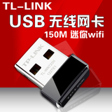 TP-LINK TL-WN725N USB无线网卡台式机笔记本迷你无线wifi接收器