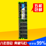 原装正品 智典全兼容DDR333 1G一代台式机电脑内存条兼容266 400