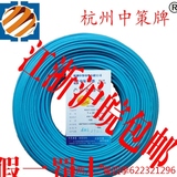 正品杭州中策电线BV1 1.5 2.5 4 6 10平方单芯线国标铜芯足米包邮