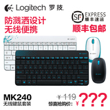 顺丰包邮罗技MK240无线鼠标键盘套装USB电脑笔记本迷你键鼠超薄款