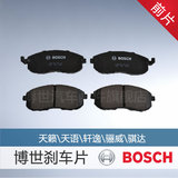 Bosch/博世刹车片适用于 颐达/骐达/轩逸/天籁/天语SX4 前刹前片