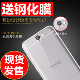 y-zu htc one A9手机壳HTConeA9手机套硅胶保护外壳防摔磨砂透明