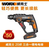 威克士WX390轻型充电电锤 20V锂电多功能电钻 装修/户外电动工具