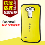 iface mall韩国LG G3手机壳硅胶壳d859防摔壳d858防摔d855保护套