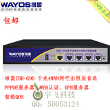 维盟WAYOS IBR-690千兆 四WAN 智能QOS/PPPoE/WEB行为管理路由器