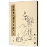 中国古代书画家图典 正版 书籍 苏文|主编:刘建超 9787554703526
