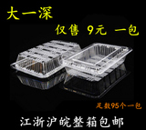 包邮 一次性寿司盒大一深/透明打包盒/水果包装盒/糕点盒/外卖盒